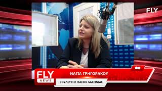 Τοποθέτηση Νάγιας Γρηγοράκου στον FLY για τα ομόφυλα ζευγάρια  #news