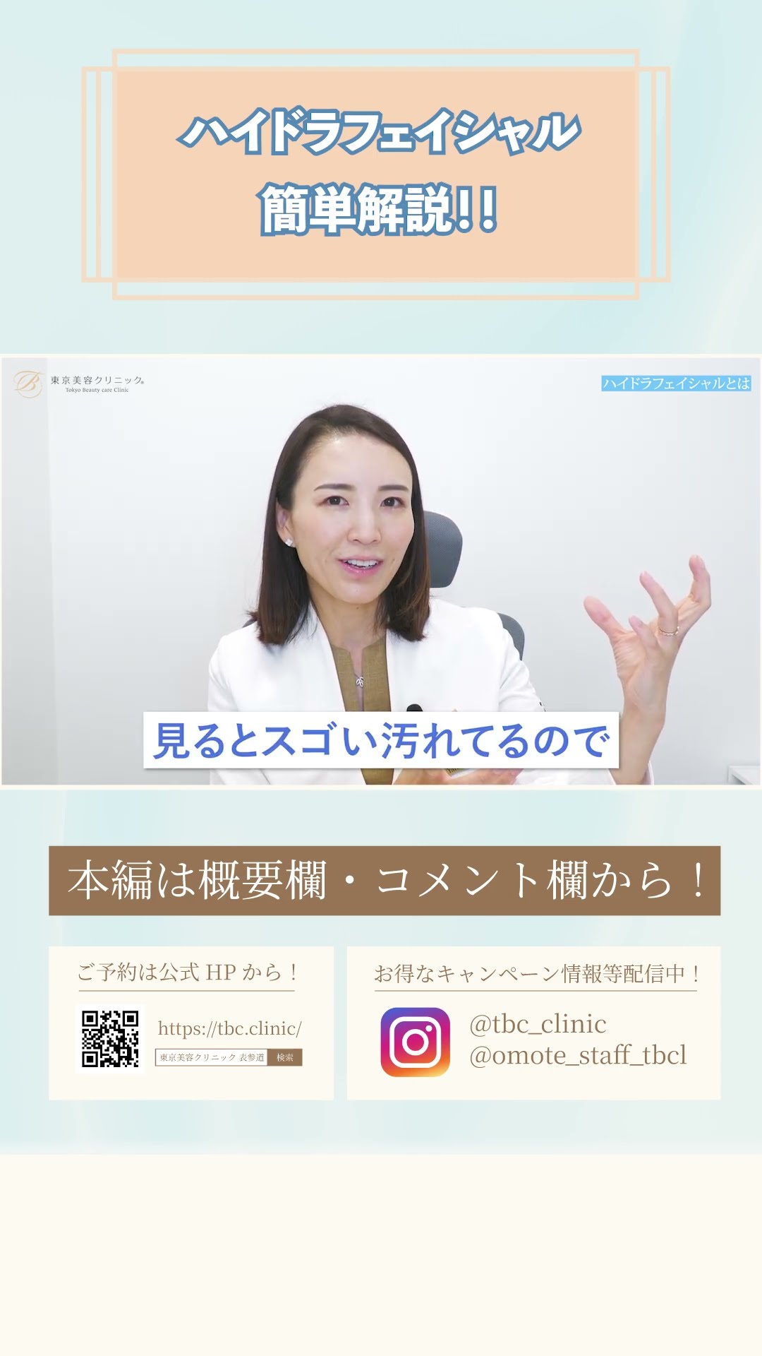 What is HydraFacial? | Explained by a Doctor at Tokyo Beauty