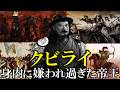 【ゆっくり解説】　クビライ　飽くなき侵略と終わらない反乱　[後編]　【モンゴル　元】