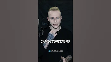 КАК ПОПАСТЬ НА ЛЕЙБЛ? #shorts