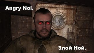 S.T.A.L.K.E.R. Злой Ной. | Angry Noi.