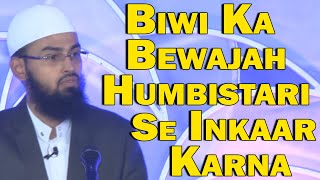 Biwi Ka Apne Shohar Ko Bina Wajah Humbistari Se Inkaar Karna Ek Bada Gunah Hai By @Adv. Faiz Syed