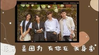 心动是有你在我身旁 - 郑人予 Ryan Zheng  歌词版（乌鸦小姐与蜥蜴先生 电视剧 OST） | Drama Miss Crow With Mr.Lizard OST Lyrics