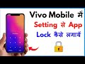 Setting Se App Lock Kaise Lagaye Vivo | Setting Se App Lock Kaise Kare Vivo