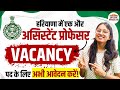 Haryana New Assistant Professor Vacancy 2025 | HPSC Assistant Professor 2025 Notification