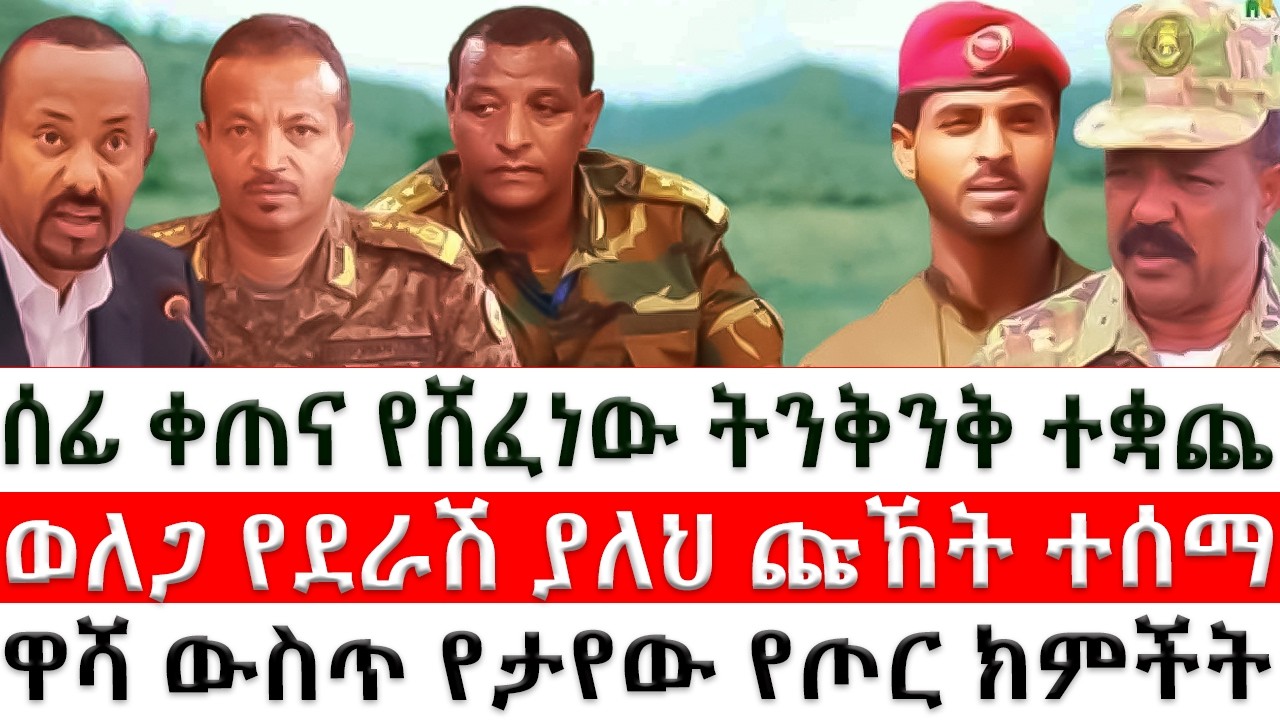 # የካቲት 27/ 2018 / March 6 / 2026  HNN- የሰዓቱ መረጃዎች