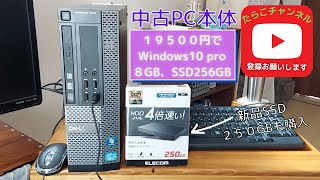 中古　19500円で動画編集用　デスクトップPC　買いました、追加で外付けSSDも購入(^.^)