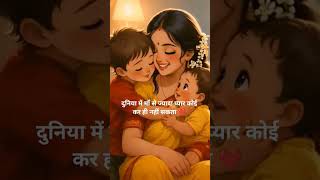 maa se bhi gussa koi nhi karta #love #maabeti #vairalvideo #vairalshorts #explore #mother