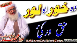 MOLANA IDREES SAHIB NEW BAYAN 2020 | DA KHOR O LOOR HAQ WARKAYE