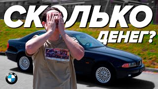 СКОЛЬКО НУЖНО ДЕНЕГ НА BMW E39? | ЗАМЕНА ПРИВОДА