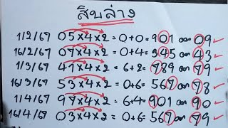 สิบล่าง ให้ 7 ออก 79 ให้ 6 งวดติดๆ แนวทาง 2พ.ค.67