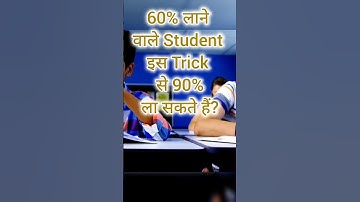 60% वाले Student इस Trick से 90% लाए?/ #examtrick #Weaktotopperstudent #exam
