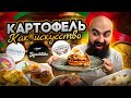 ОБЗОР БЕЛОРУССКОЙ КУХНИ В ПОПУЛЯРНЫХ ЗАВЕДЕНИЯХ МИНСКА!