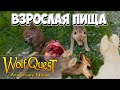 Скормил волчатам все виды мяса! WolfQuest: Anniversary Edition #18