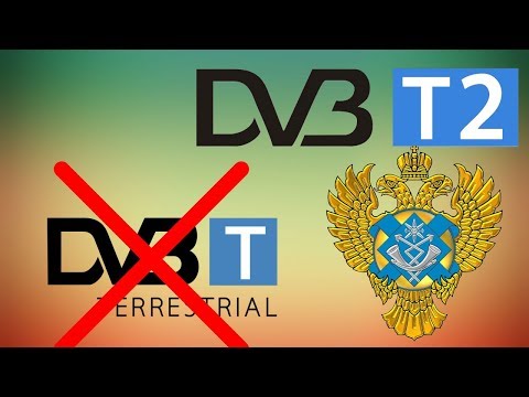 Цифровое телевидение. Как нас поимели при переходе на DVB-T2