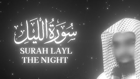 Nasser al Qatami Surah Layl | سورة الليل بصوت ناصر القطامي