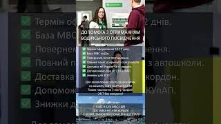 Як отримати водійське посвідчення, права, посвідчення водія  #посвідченняводія #водійськепосвідчення