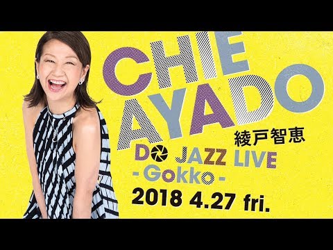CHIE AYADO DO JAZZ LIVE - Gokko - : BLUE NOTE TOKYO 2018 trailer