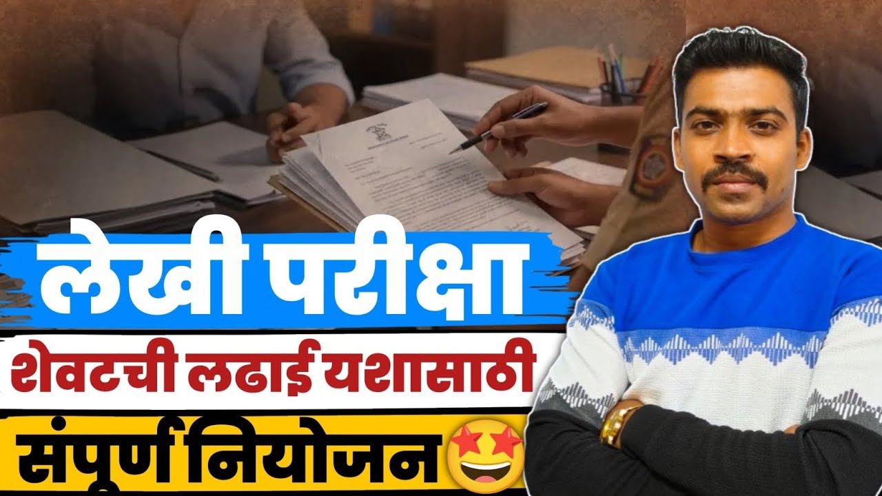 शेवटची लढाई🔥🔝 लेखी अभ्यास नियोजन🤩🚨