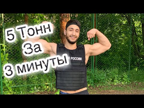 Челлендж 5 ТОНН за 3 минуты ,после тренировки/ 5 Tons challenge in 3 minutes