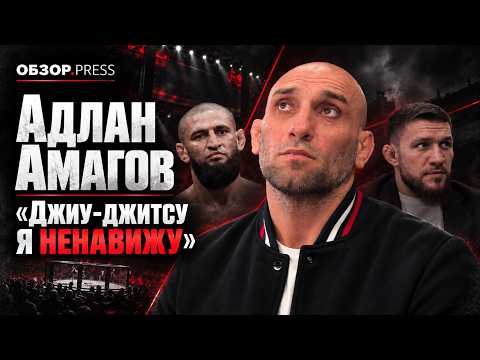 Амагов о Чимаеве. Его выступление в RAF?