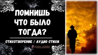 Юность Закончилась и Теперь Можно Только Вспоминать / Стихотворение / Что Было Тогда? / Эд Раткевич