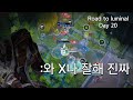 프로 얀도 감탄한 쇼이치 [로드 투 루미널 20일차]