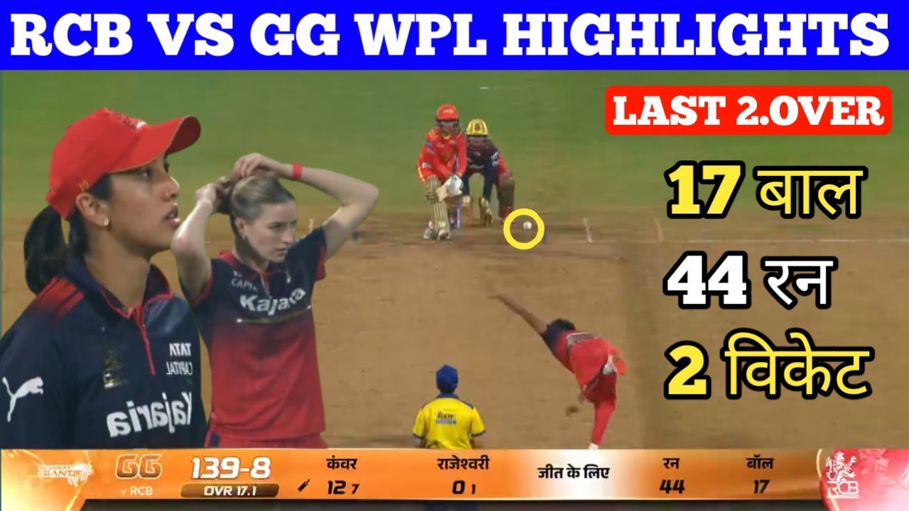 Rcb vs gg wpl highlights || रॉयल चैलेंजर्स बैंगलोर की लगातार इस सीजन की तीसरी जीत 