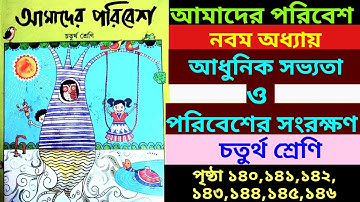amader poribesh|class 4|chapter9|adhunik savyota o poribesher sangrakhhon|page 140-146|আমাদের পরিবেশ