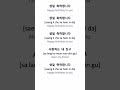 how to say "birthday song " in korean 🇰🇷.. #koreanlanguage #birthdaysong #korea
