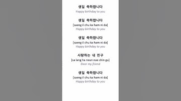 Thumbnail of how to say "birthday song " in korean 🇰🇷.. #koreanlanguage #birthdaysong #korea