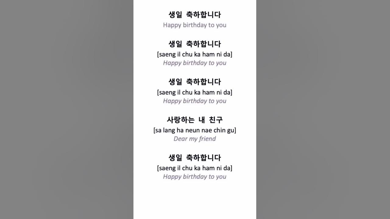 how to say "birthday song " in korean 🇰🇷.. #koreanlanguage #birthdaysong #korea