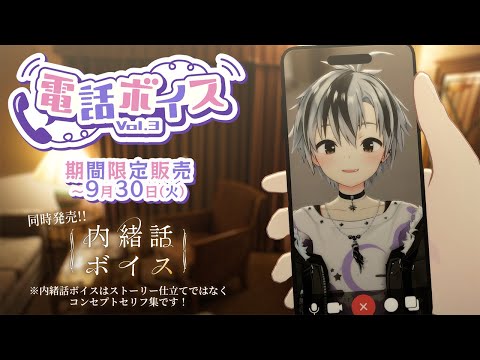 【ボイス試聴】にじさんじ電話ボイス Vol.3  - 鈴木勝 - 【9/30まで】
