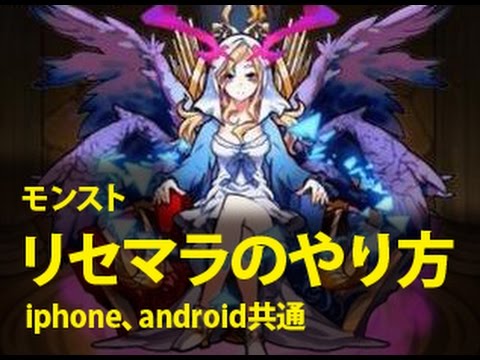 モンスト リセマラのやり方 Iphone Android共通 Youtube