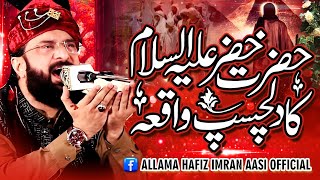 Hazrat Khizar Aleh Salam ka Waqia Imran Aasi 2024/By Hafiz Imran Aasi  1 16/2/2024