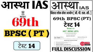69th BPSC PT 2023 | AASTHA IAS | Paper-14 | new pattern Test no 14 full discussion #bpsc69thprelims