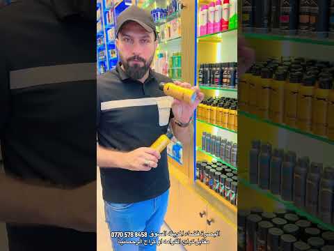 حذرو التقليد معطر سلاسنجر الاصلي شغله يخبل 07705788458 فرق بين الاصلي والعادي