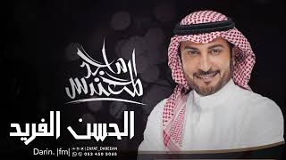ماجد المهندس الحسن الفريد زفة ندى حصريا    