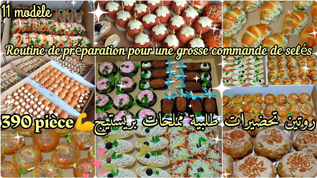 روتين تحضيرات طلبية مملحات بريستيج كبيرة من أ إلى ي390 حبة 11نوع💪routine de commande salés prestige