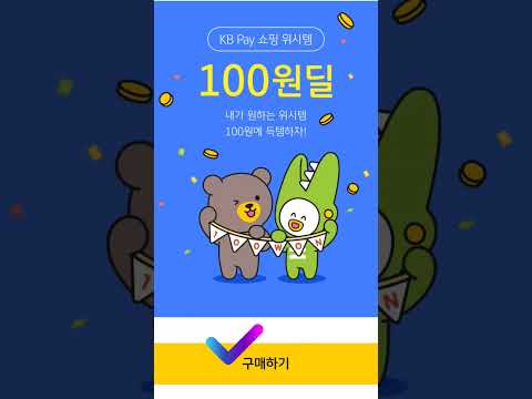 KB Pay 쇼핑 500만 달성기념 더드림 페스타 100원딜 이벤트 #kb국민카드 #국민카드이벤트 #KBPay #KBPay이벤트 #더드림페스타 #100원딜 #100원딜이벤트