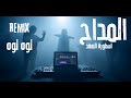 المداح ترنيمة توه توه Remix 