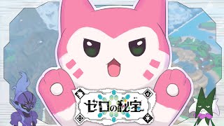 【ポケモンSV】DLCストーリー後をやる狼【Vtuber/真咬ハチ】