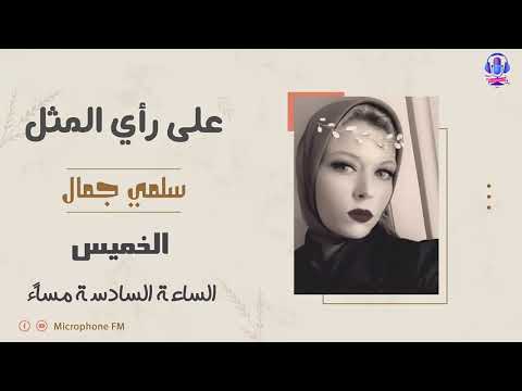 على رأى المثل اللى اختاشوا ماتو الحلقة السادسة