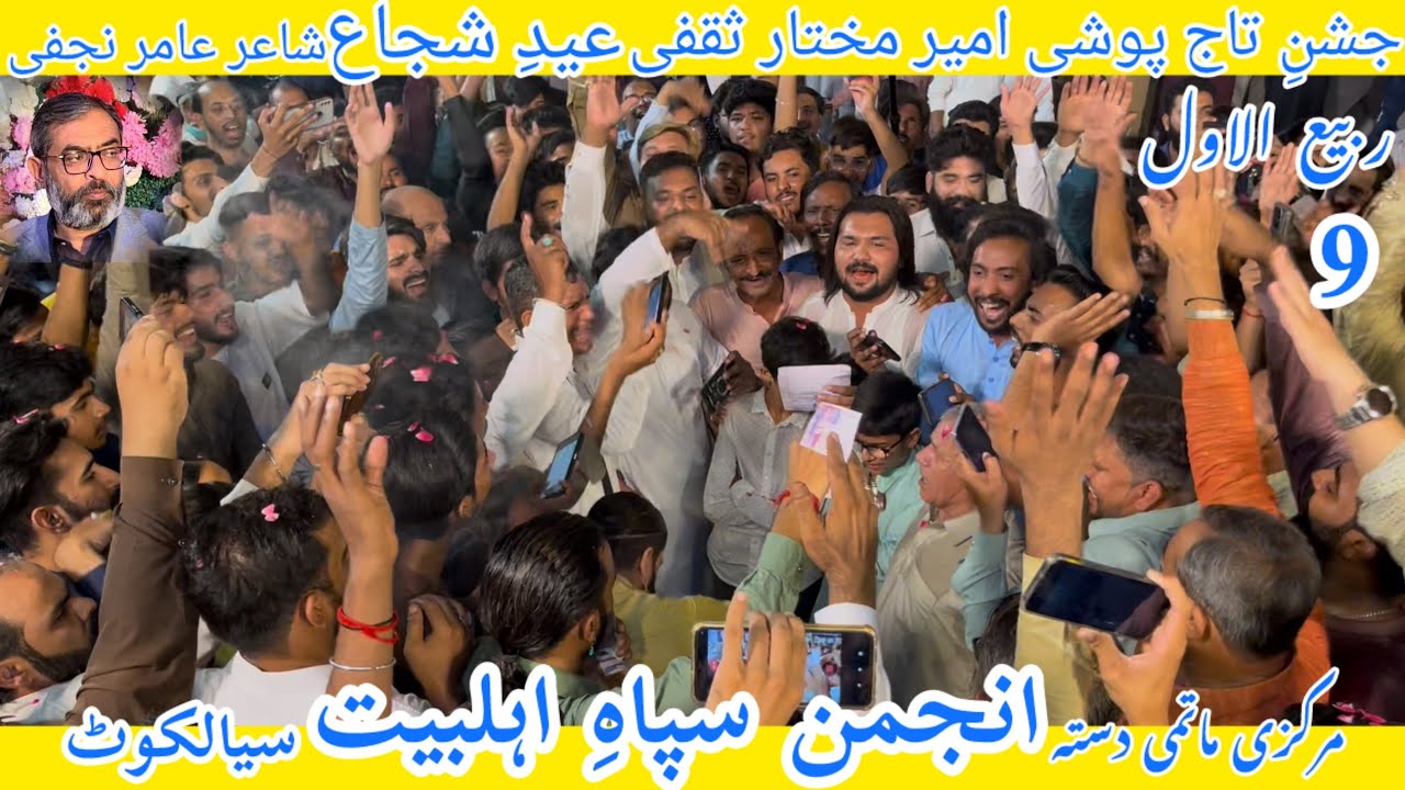 Dil Diyan Sub janda Qaseeda Amir Ali Najfi 13 Rajab 2024 sialkot مرکزی امام بارگاہ اڈا پسروریاں