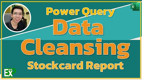 ทำ Data Cleansing ไฟล์ Stockcard เพื่อนำไปวิเคราะห์ต่อ | Data Cleansing using Power Query