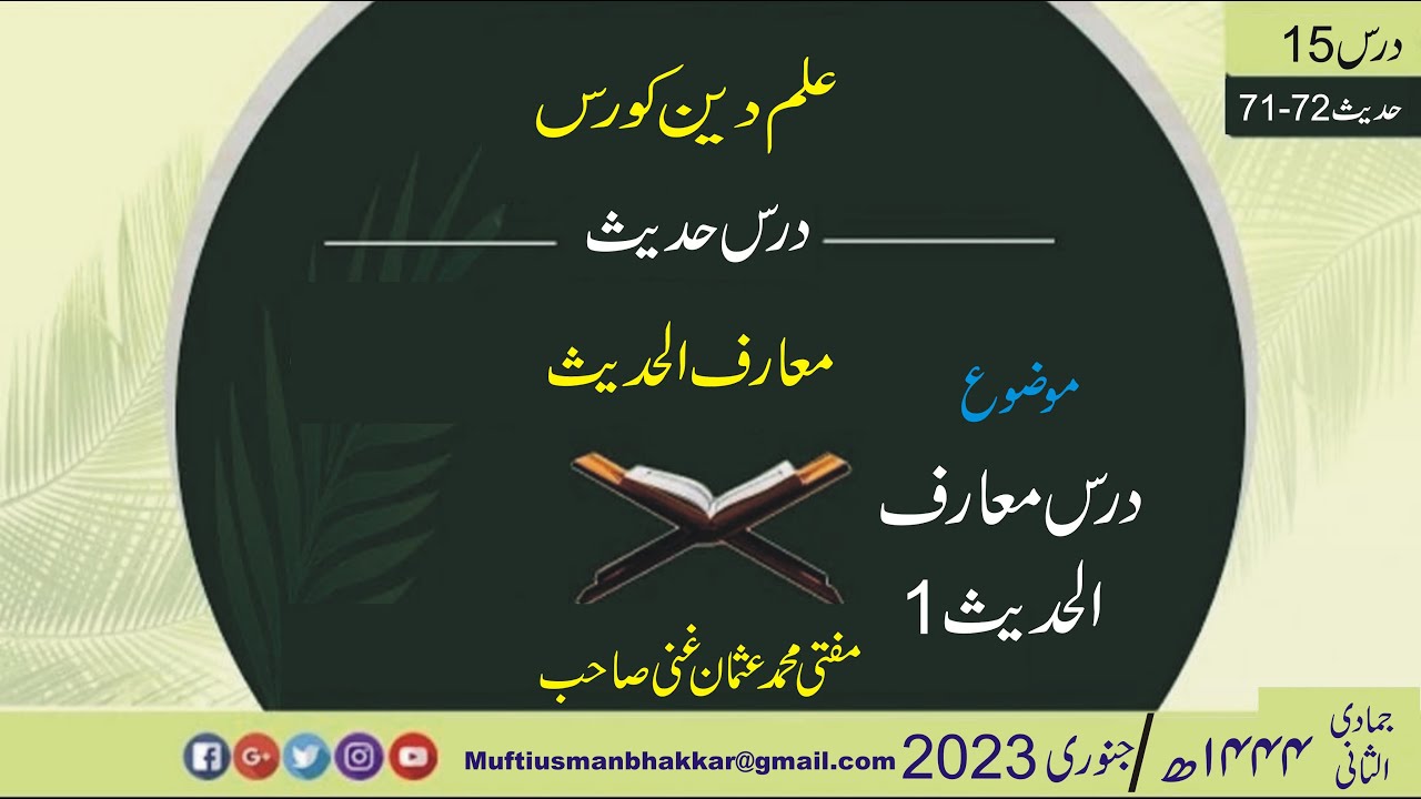 Darse Marful Hadees 1, Hadees. 71-72 - YouTube