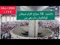 LIVE HAJ 2023 | 10 ذالحجہ | Makkah Live Today | Jamaraat | HAJJ UPDATES @Shaikhain