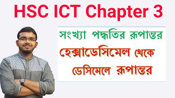 HSC ICT chapter-3 part-1 Lecture-10 | Hexadecimal to Decimal | হেক্সাডেসিমেল থেকে ডেসিমেলে রূপান্তর