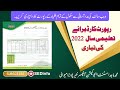 ویب سائٹ کی مدد سے سکول بیسڈ اسیسمنٹ رپورٹ SBA کارڈ تیار کریں؟