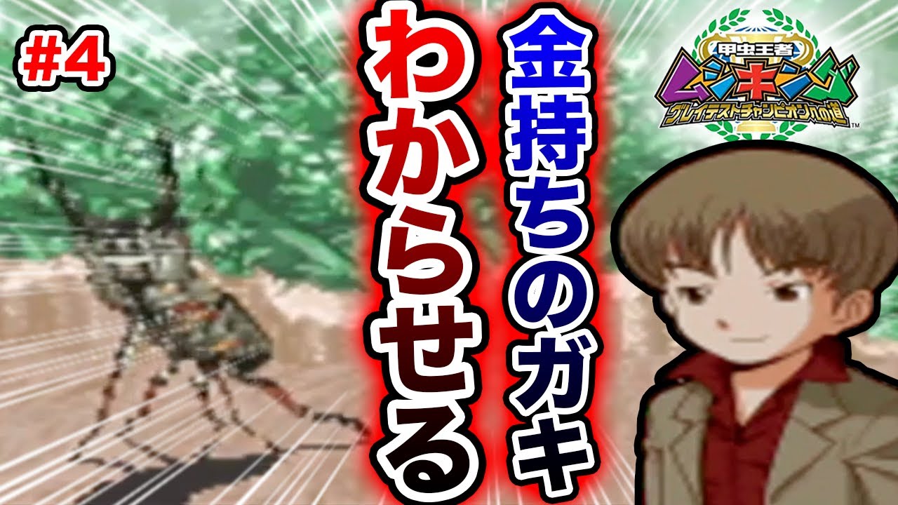実況】驚異の究極必殺技!? vs金持ちの息子ヨシノブ!【甲虫王者